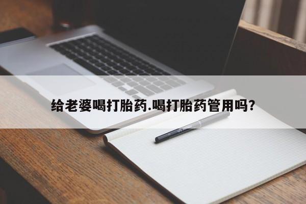 米非司酮片打胎药专卖微信资讯 第78页