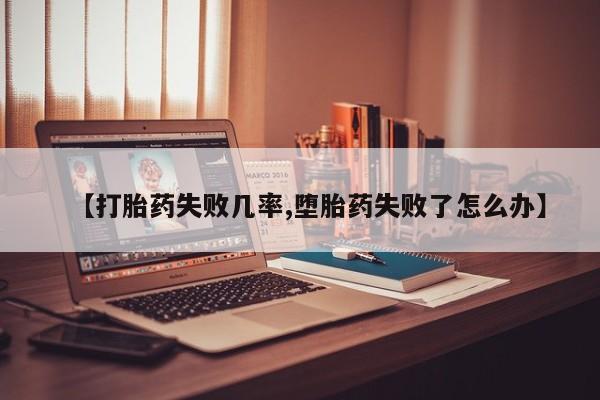 米非司酮片打胎药专卖微信要闻 第46页